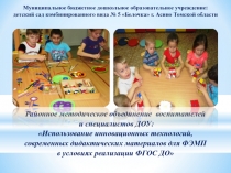 Презентация. Выступления на РМО ФЭМП у дошкольников