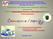 Презентация Комиксы. По дороге со Смешариками