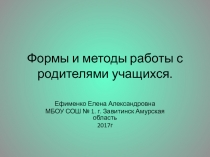 Презентация Формы и методы работы с родителями