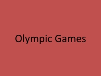 История олимпийских игр