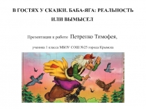 Презентация к исследовательской работе