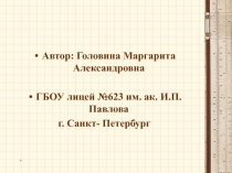 Презентация по биологии на тему: На пути к устойчивому развитию биосферы (9-11 класс)