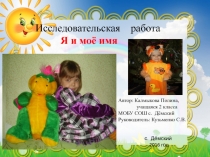 Презентация Я и мое имя