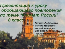 Климат России 8 класс