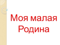 Презентация Архитектура города Новозыбкова