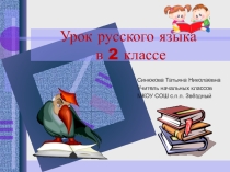 Презентация к уроку русского языка на тему Сложные слова