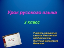 Презентация по русскому языку на тему