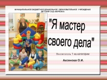 Я мастер своего дела визитная карточка воспитателя