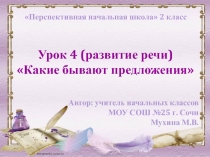 Презентация к уроку развития речи во 2 классе