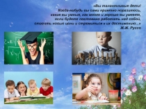 Презентация по окружающему миру на тему  Почему мы не будем рвать цветы и ловить бабочек?