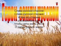 Презентация по внеклассному чтению Защитники земли русской