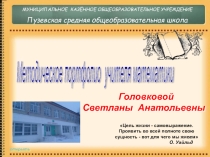 Методическое портфолио Головковой С. А.