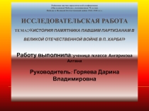 Презентация к исследовательской работе
