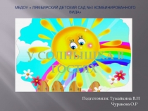 Презентация В гостях у солнышка