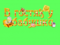 Домашние животные для детей младшего дошкольного возраста