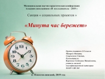 Минута час бережёт или как всё успеть?