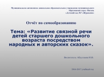 Презентация отчёт по самообразованию