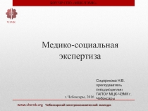Презентация по праву социального обеспечения Медико-социальная экспертиза