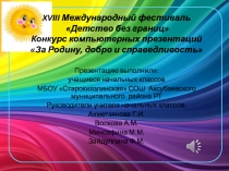 Җылы җил боз эретә,җылы сүз җанны эретә