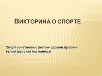 Презентация по физической культуре