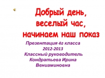 Презентация по воспитательной работе  Мой любимый 4 класс