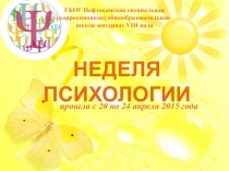 Презентация Недели психологии на тему Мы счастливы вместе!