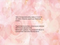 Презентация по окружающему миру на тему Охрана животных (3 класс)