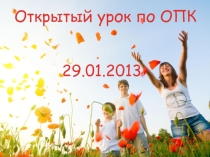 Презентация по ОРКСЭ на тему Христианская семья (4 класс)