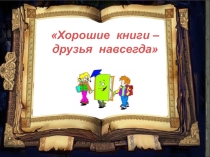 Презентация История создания книги
