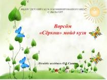 Презентация по обучению коми языку