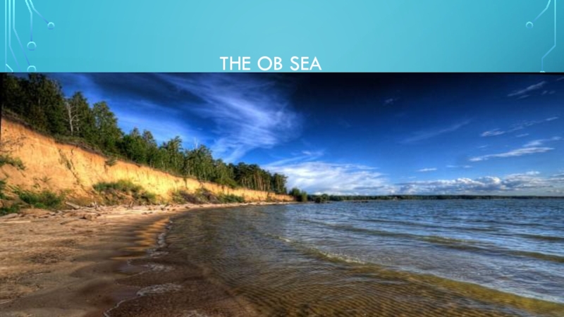 Презентация по английскому языку на тему Мой город The Ob Sea The Ob Sea