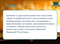 Презентация Значимость морально-этических аспектов развития личности
