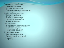 Презентация Твори добро. Год волонтёра