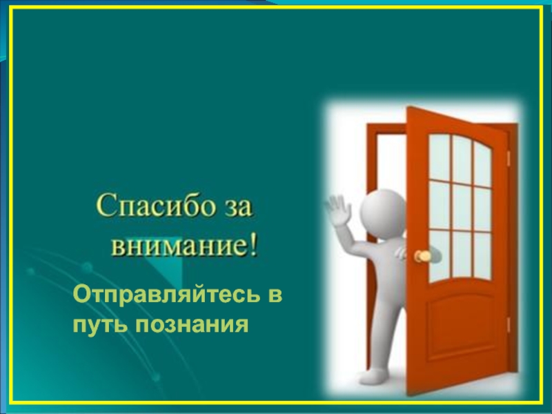 Презентация к работе на конференцию Горная Шория - Горное дело - Горные лыжи Отправляйтесь в путь познания Отправляйтесь в путь познания