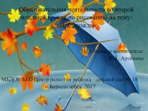 Презентация по рисованию для второй младшей группы на тему Идёт дождь