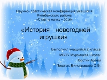 Презентация История новогодней игрушки