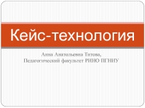 кейс стади