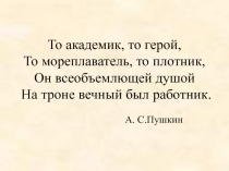 Презентация по окружающему миру Петр I- необычный царь 4 класс