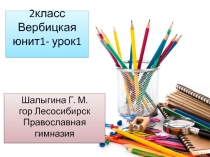Презентация по английскому языку на тему Юнит1, урок1-Forward 2