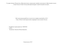 Презентация по технической механике на тему Расчет многопролетной шарнирно-консольной балки