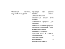 Презентация по ОРКСЫ Разработанные цели и задачи для этого урока