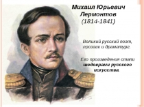 Презентация Бинарный урок(история-литература) по поэме М.Ю. Лермонтова Песня о купце Калашникове