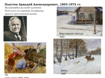 Презентация по русскому языку на тему Сочинение по картине А.А. Пластова Первый снег