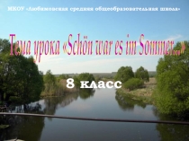 Презентация по немецкому языку на тему Летние каникулы
