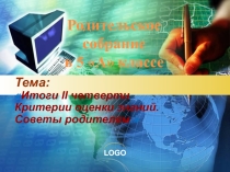 II родительское собрание в году (5 класс)