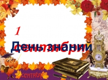 Презентация классному часу на тему Моя малая родина - Якутия