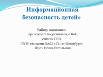 Презентация по ОБЖ, для классного часа, родительского собрания на тему Информационная безопасность детей