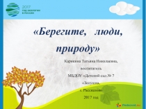 Презентация к образовательной деятельности