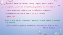 На пути к жизненному успеху урок 1