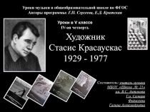 Презентация по музыке на тему О подвигах, о доблести, о славе... С. Красаускас